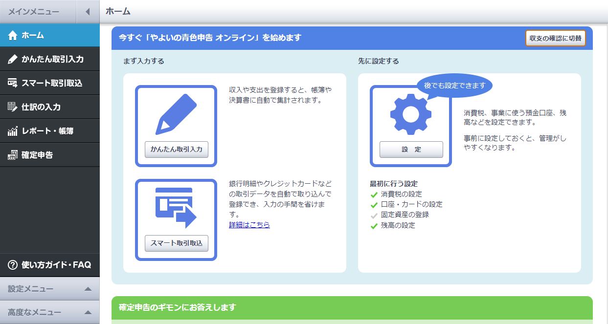弥生の「青色申告」オンライン